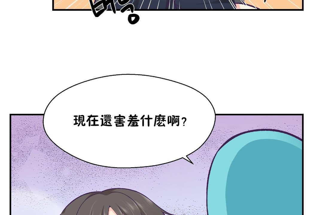 《可愛的他》漫画 第29話