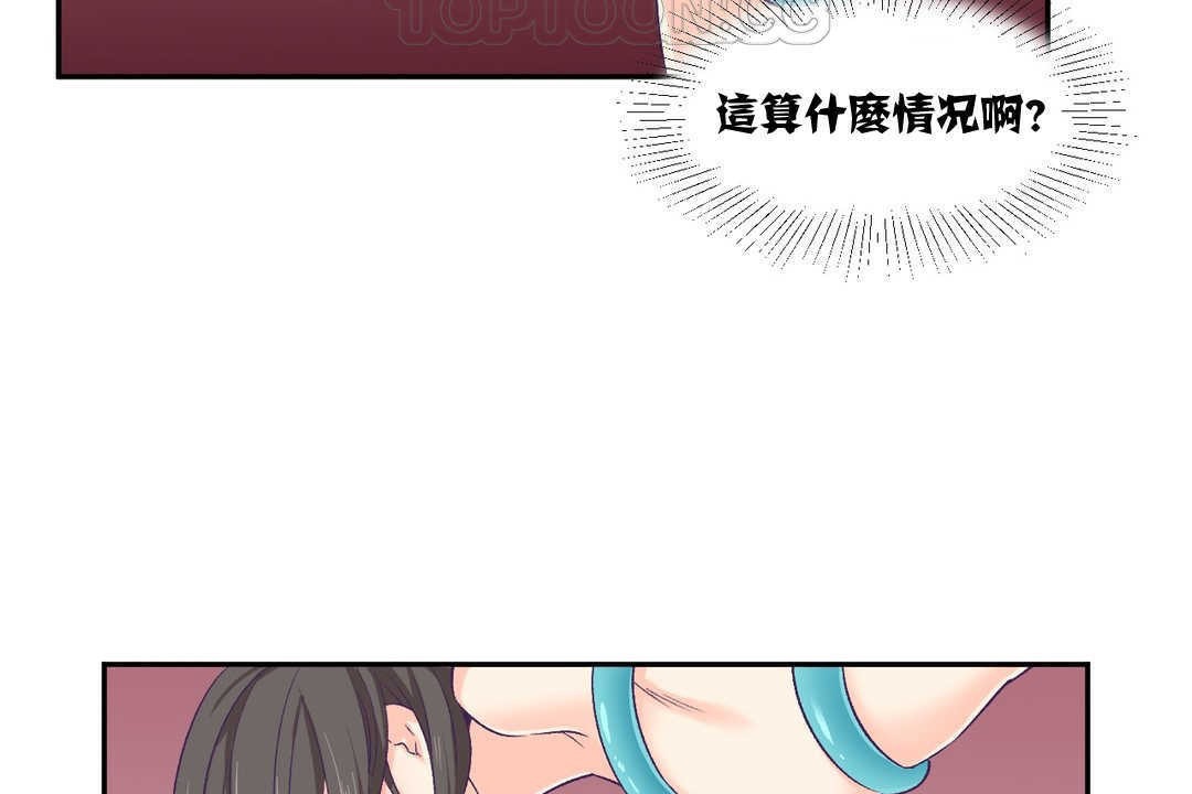 《可愛的他》漫画 第3話