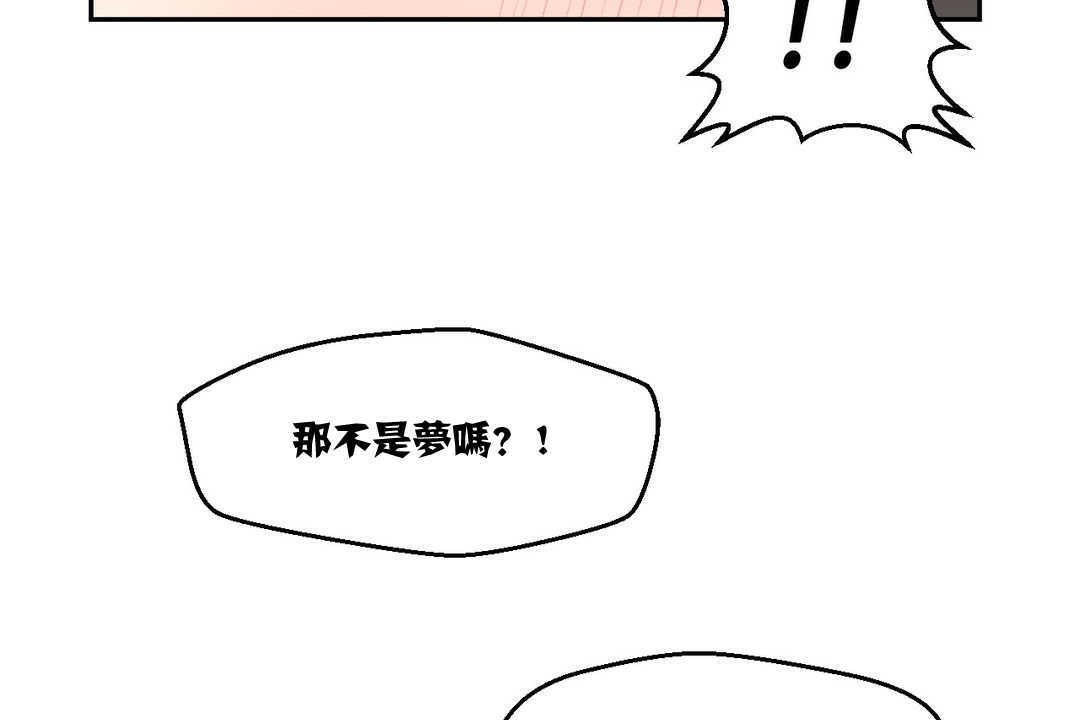 《可愛的他》漫画 第3話