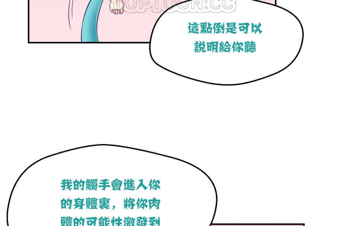 《可愛的他》漫画 第3話