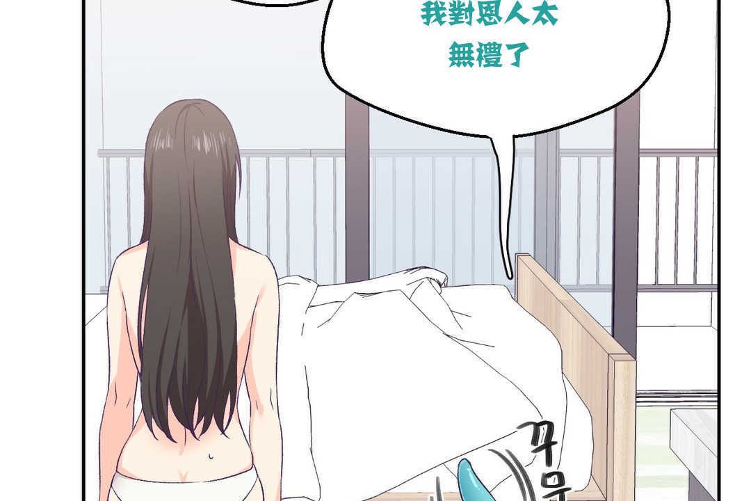 《可愛的他》漫画 第3話