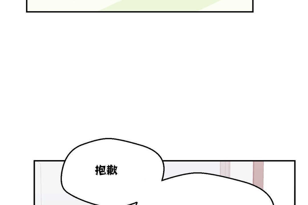 《可愛的他》漫画 第3話