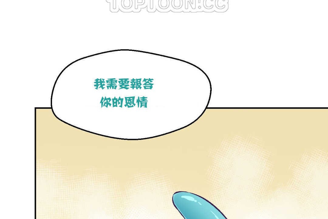 《可愛的他》漫画 第3話