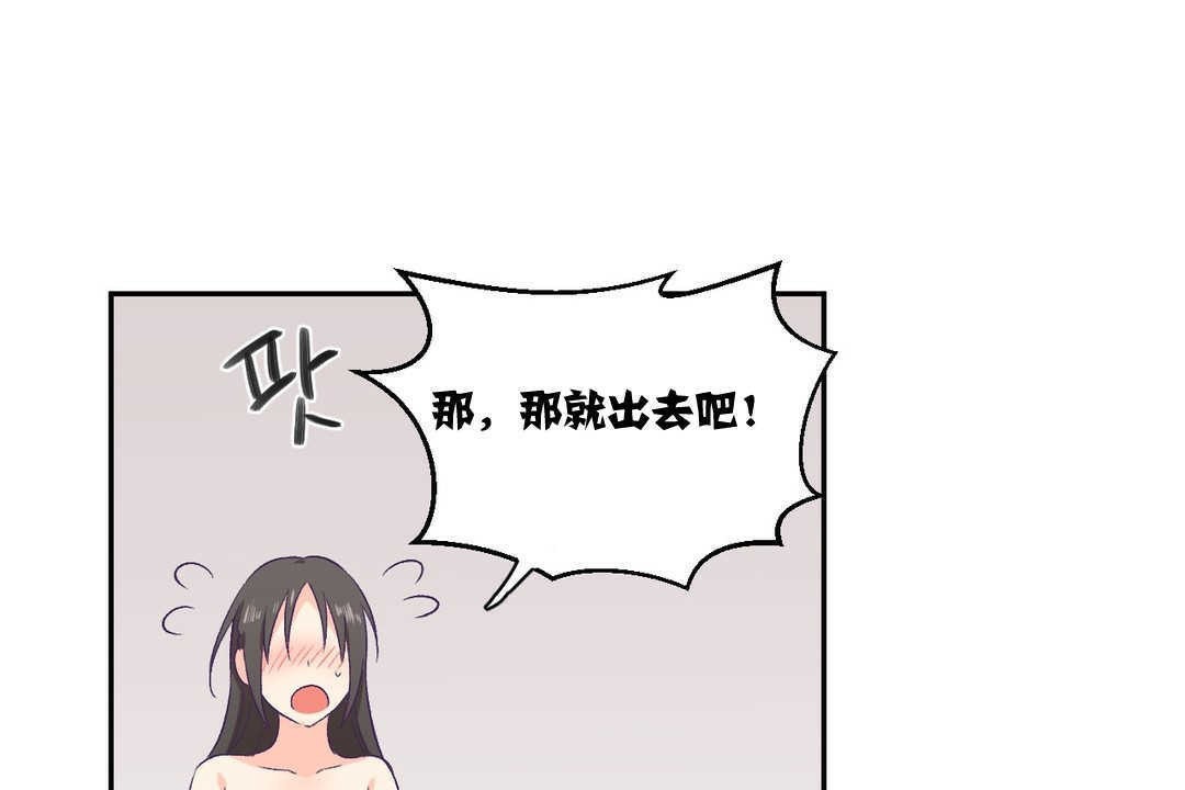 《可愛的他》漫画 第3話