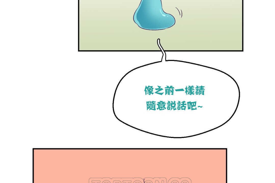 《可愛的他》漫画 第3話