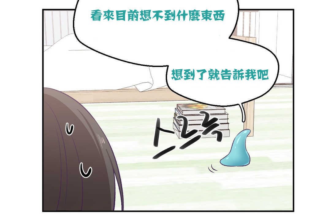 《可愛的他》漫画 第3話