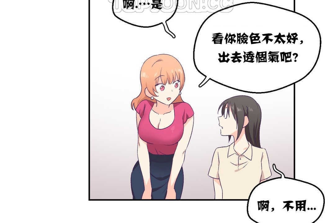 《可愛的他》漫画 第3話