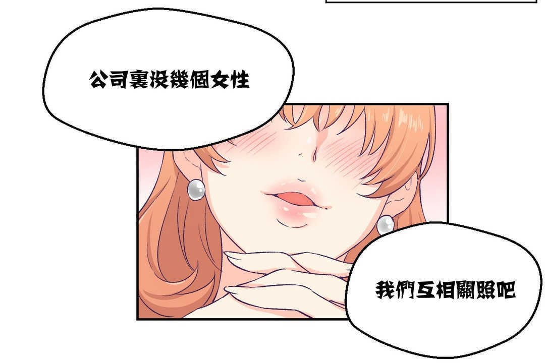 《可愛的他》漫画 第3話