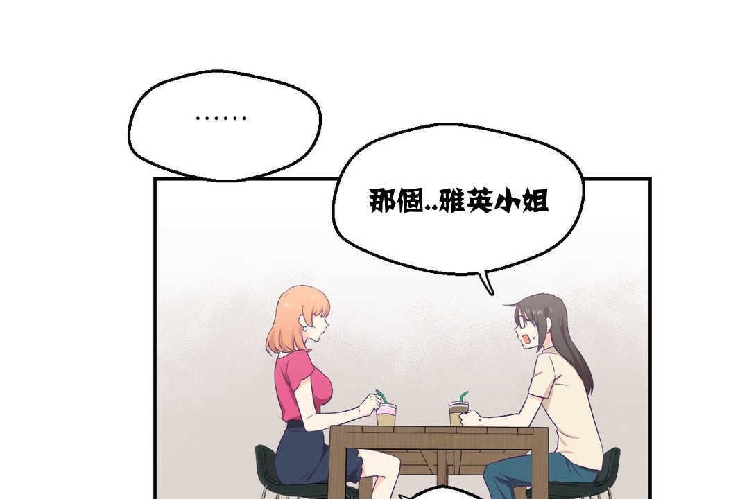 《可愛的他》漫画 第3話