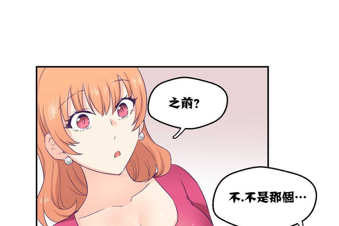 《可愛的他》漫画 第3話
