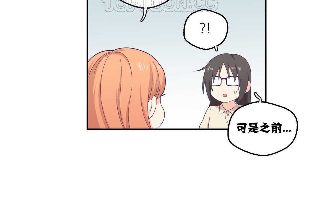 《可愛的他》漫画 第3話