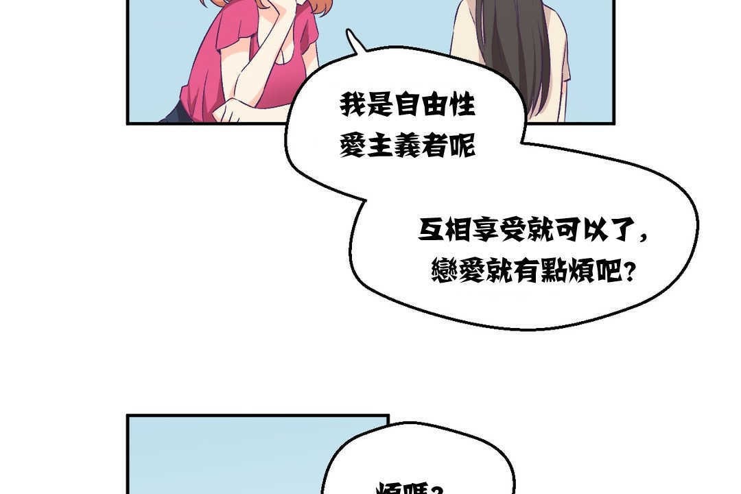《可愛的他》漫画 第3話
