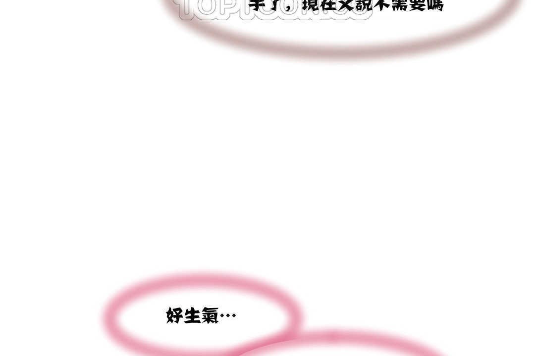 《可愛的他》漫画 第3話