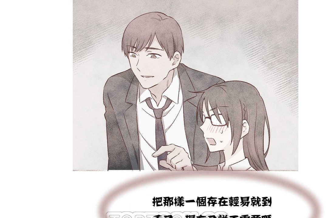 《可愛的他》漫画 第3話