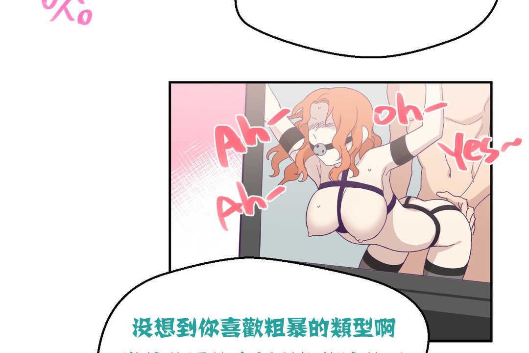 《可愛的他》漫画 第3話