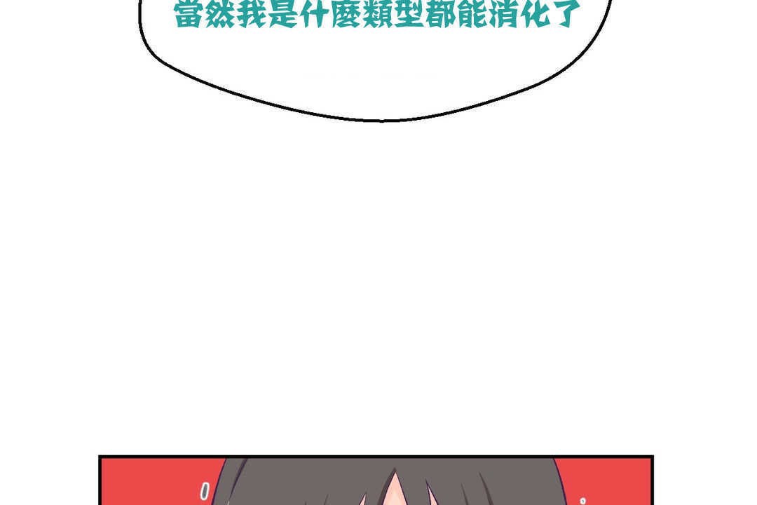 《可愛的他》漫画 第3話