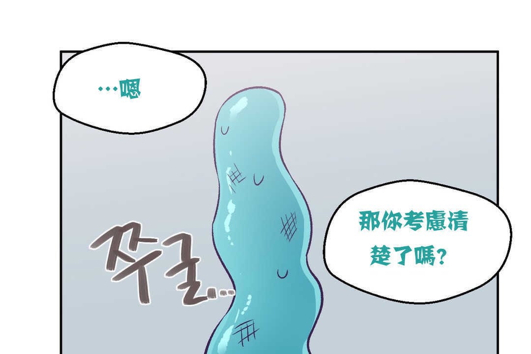 《可愛的他》漫画 第3話