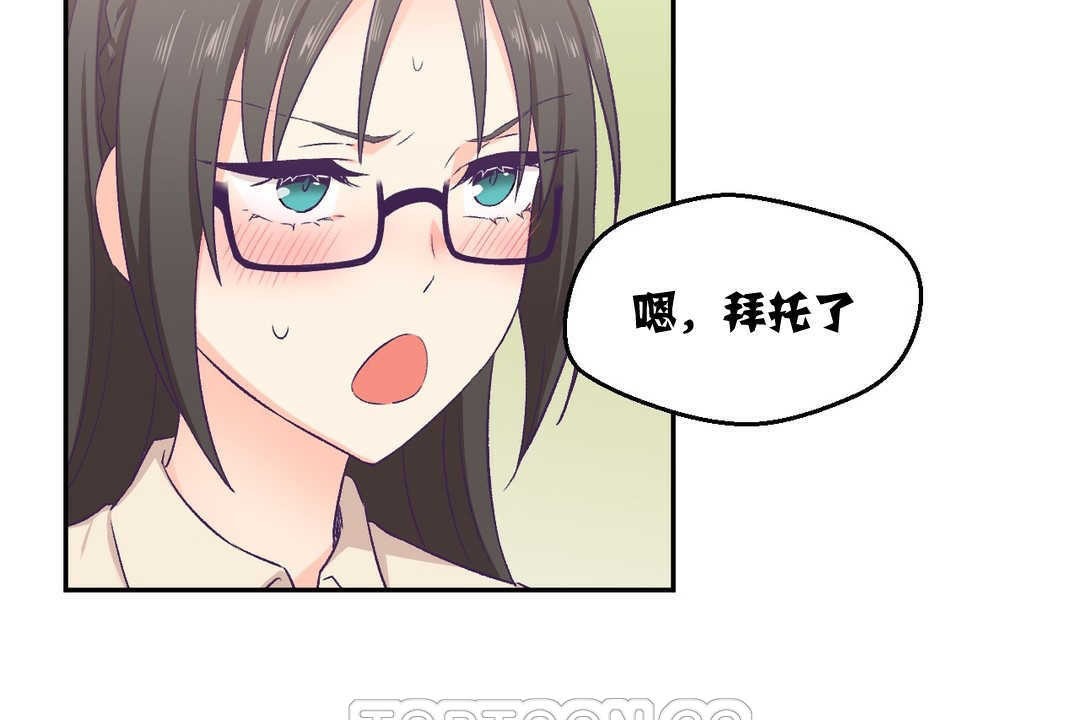 《可愛的他》漫画 第3話