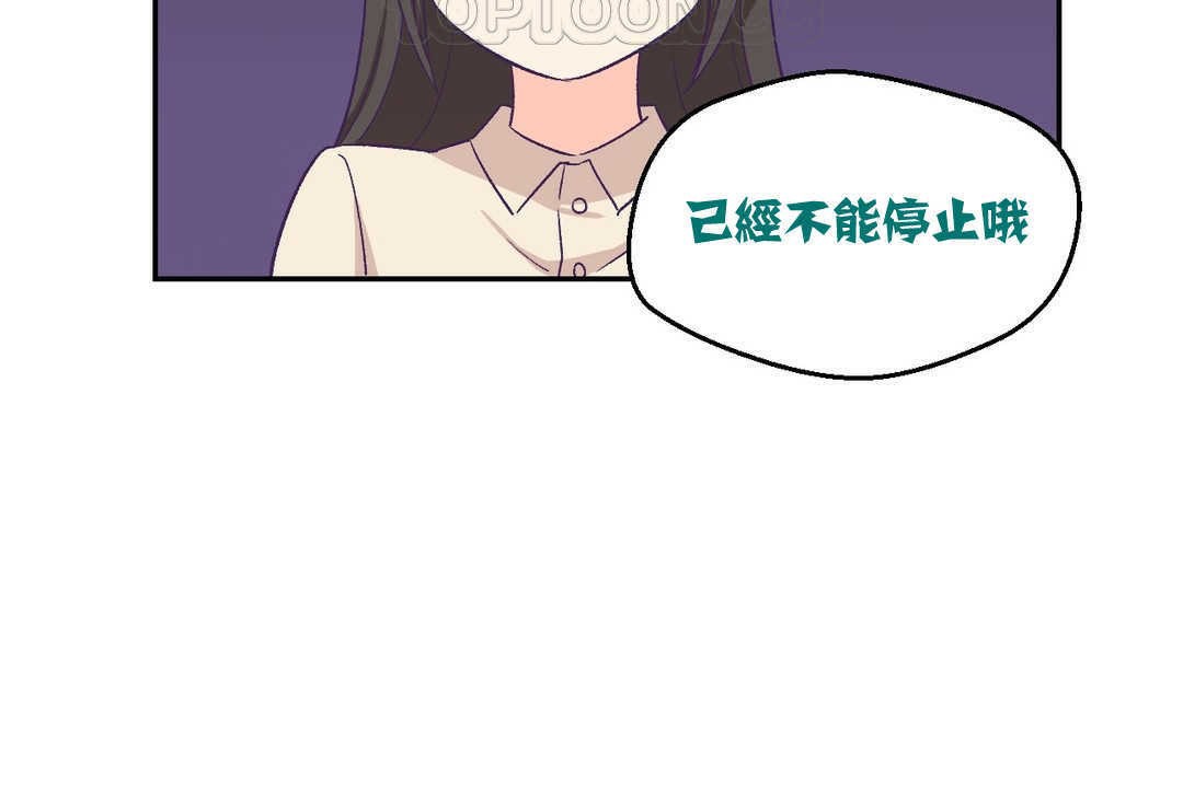 《可愛的他》漫画 第3話