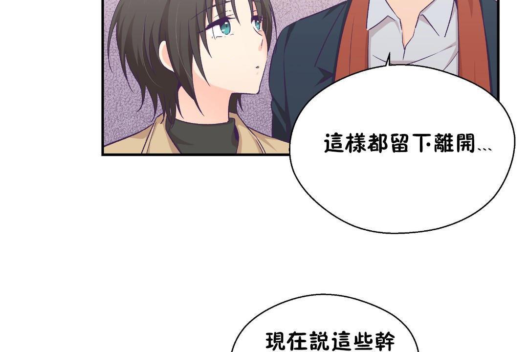 《可愛的他》漫画 第30話