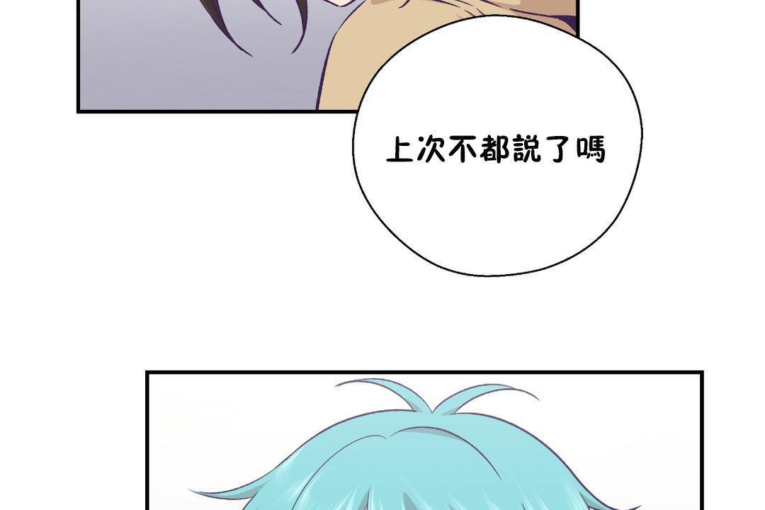 《可愛的他》漫画 第30話