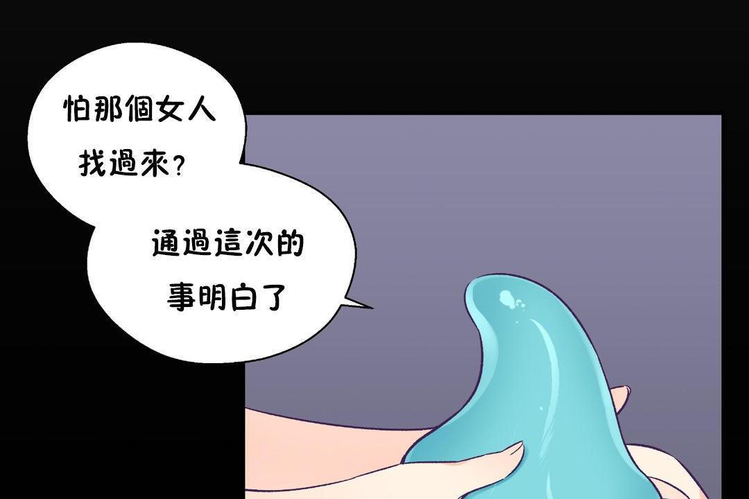《可愛的他》漫画 第30話