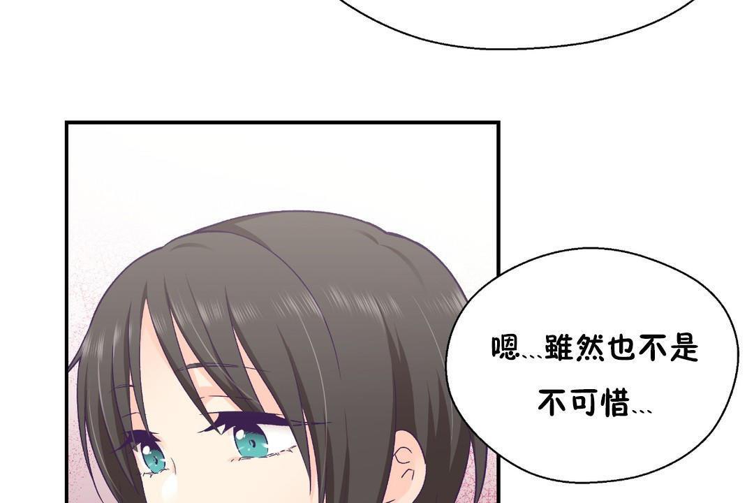 《可愛的他》漫画 第30話