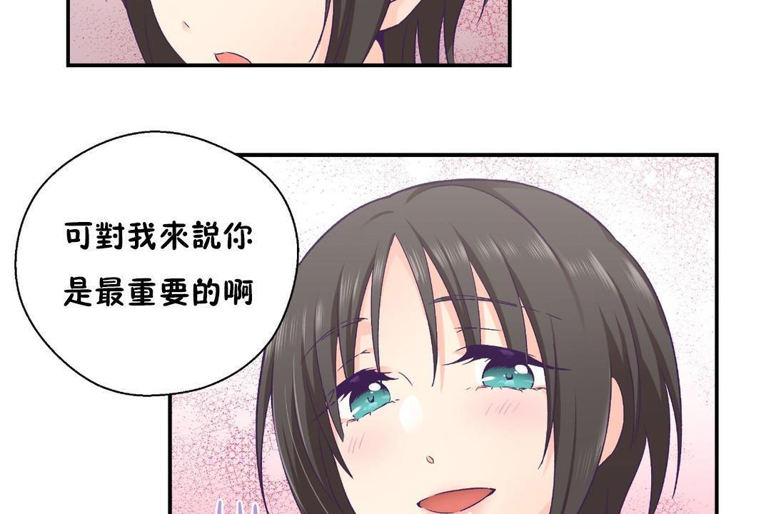 《可愛的他》漫画 第30話