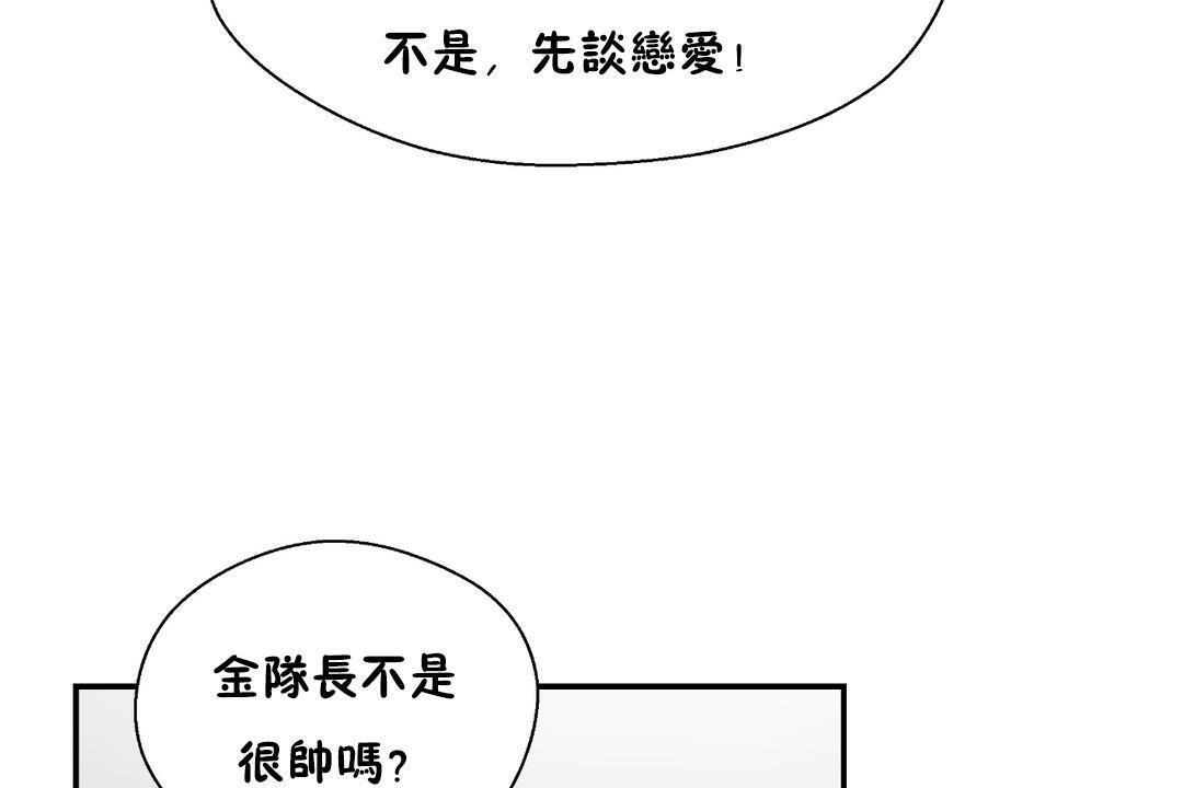 《可愛的他》漫画 第30話