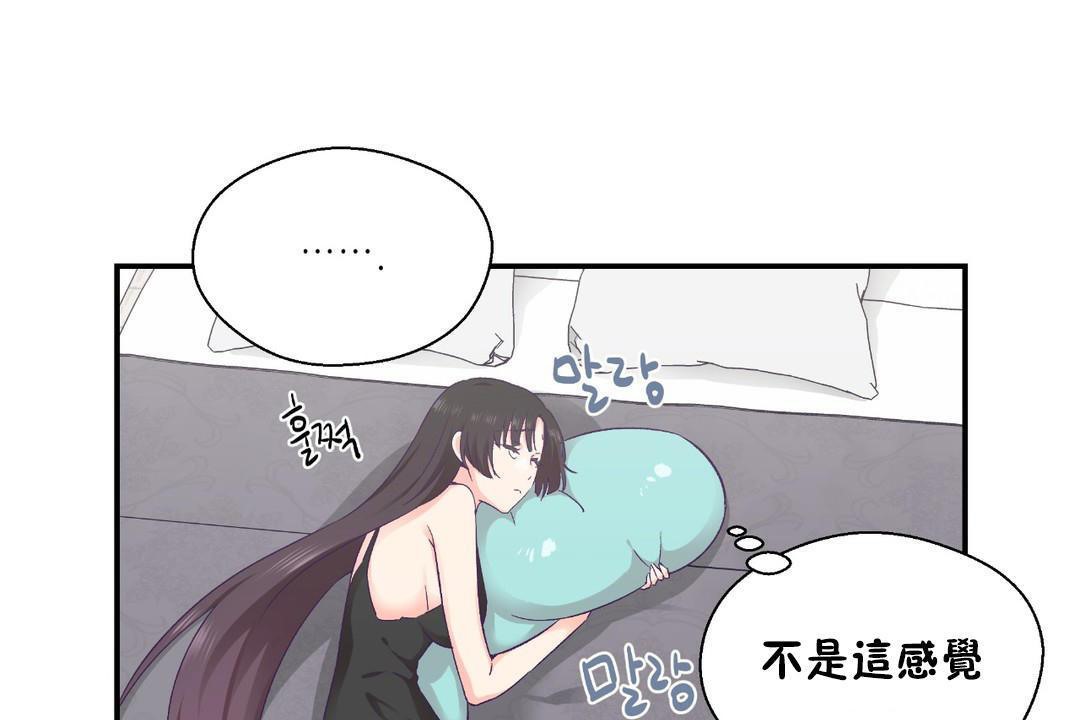 《可愛的他》漫画 第30話