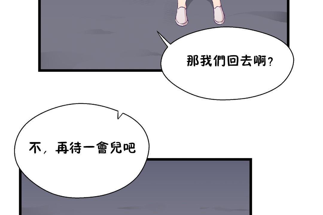 《可愛的他》漫画 第30話