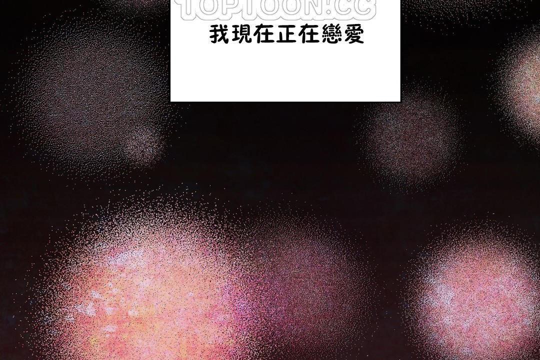 《可愛的他》漫画 第30話
