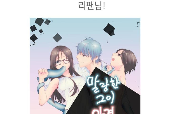 《可愛的他》漫画 第30話