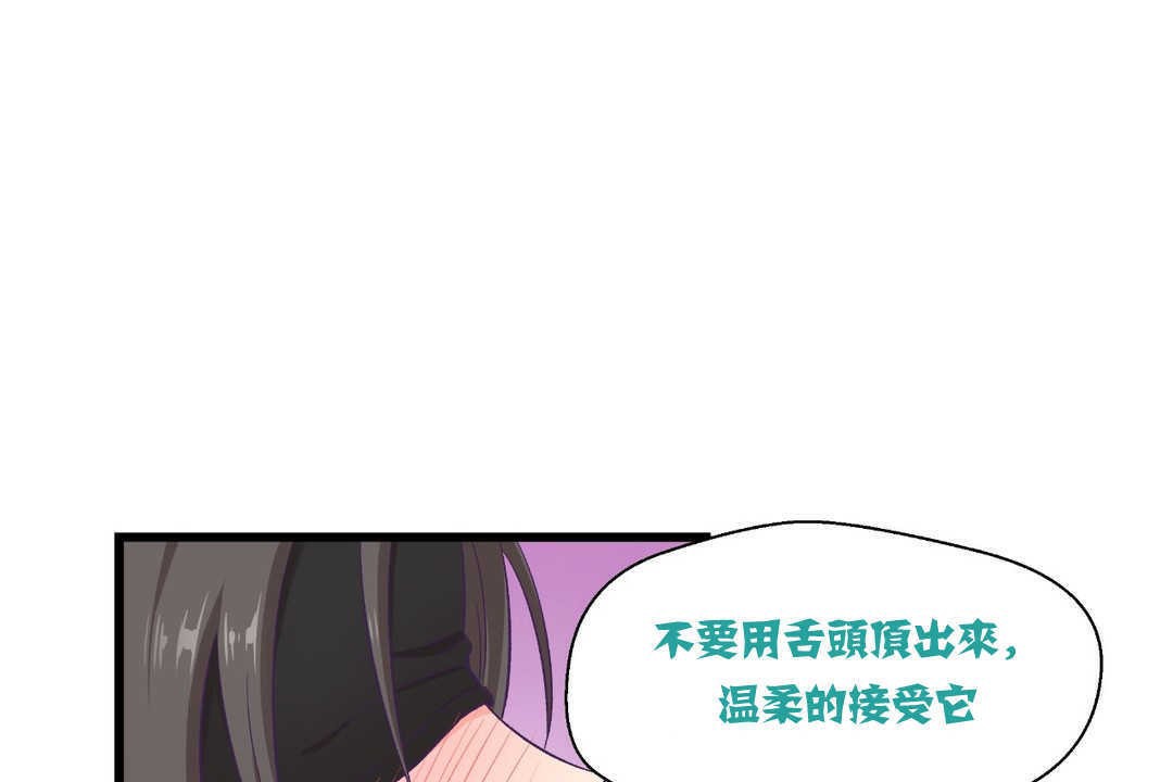 《可愛的他》漫画 第4話