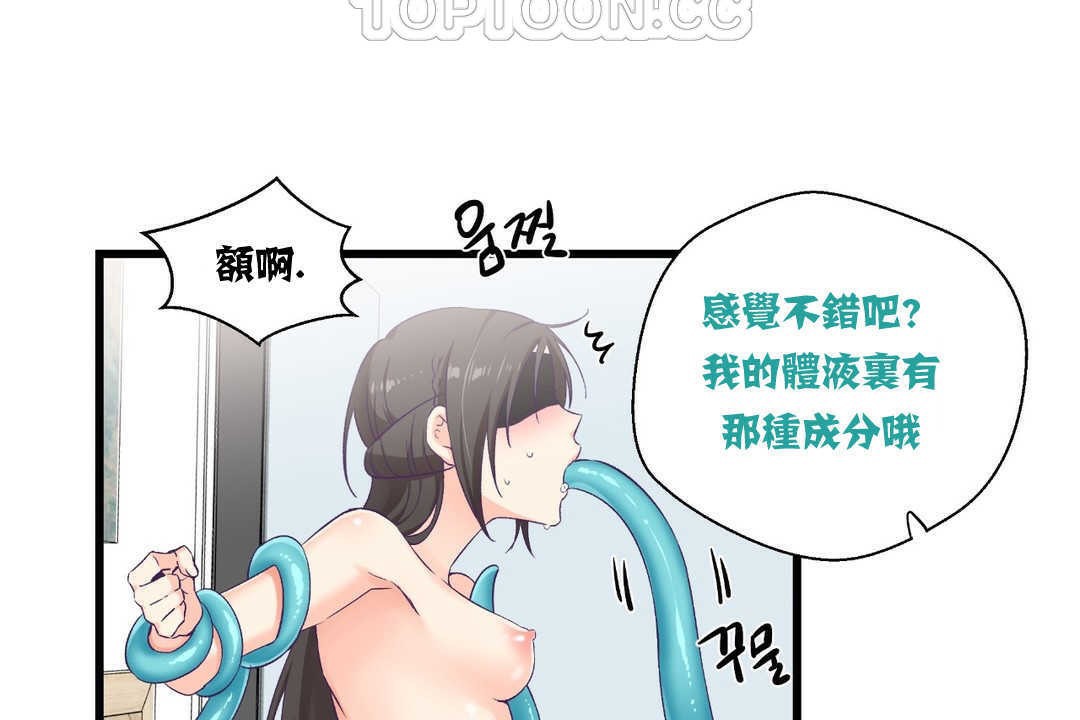 《可愛的他》漫画 第4話