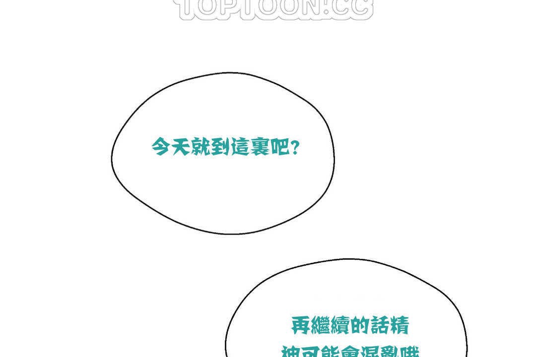 《可愛的他》漫画 第4話