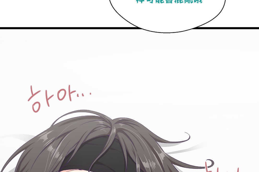 《可愛的他》漫画 第4話