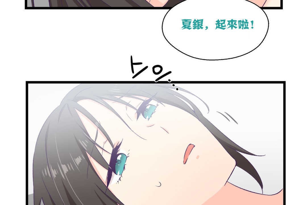《可愛的他》漫画 第4話