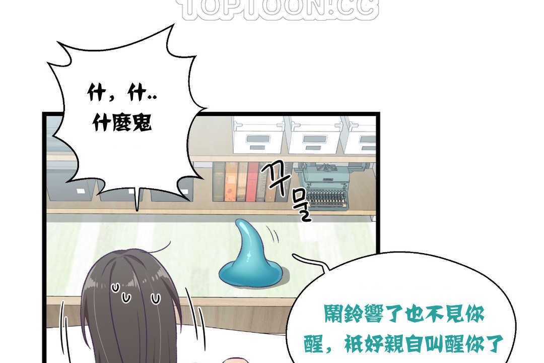 《可愛的他》漫画 第4話