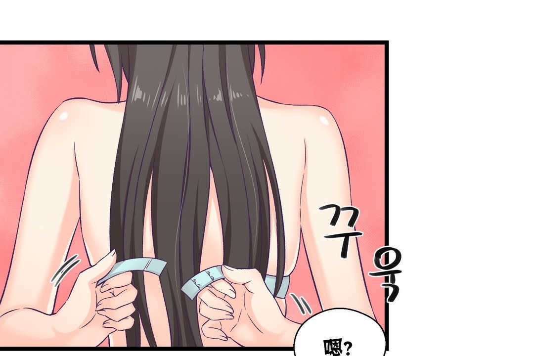 《可愛的他》漫画 第4話