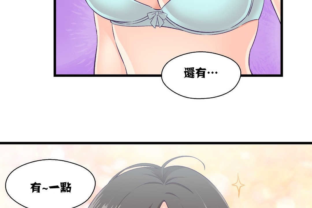 《可愛的他》漫画 第4話