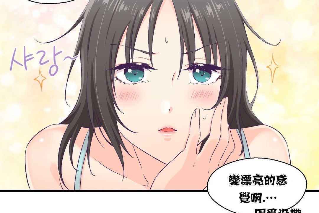 《可愛的他》漫画 第4話