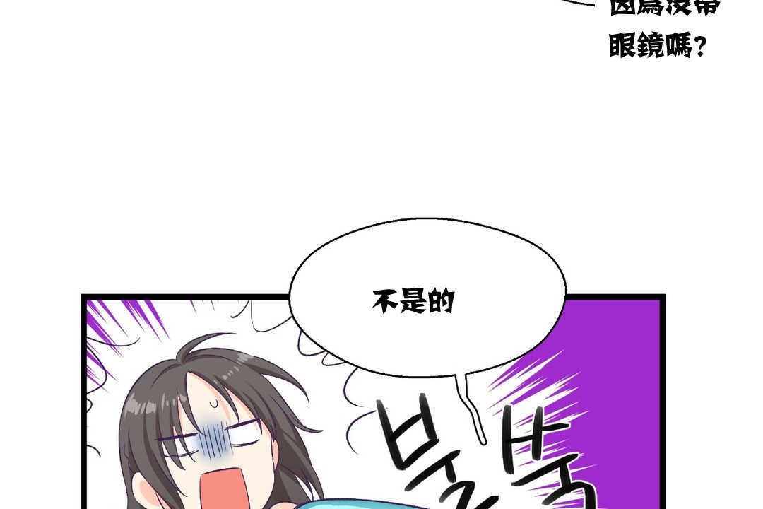 《可愛的他》漫画 第4話
