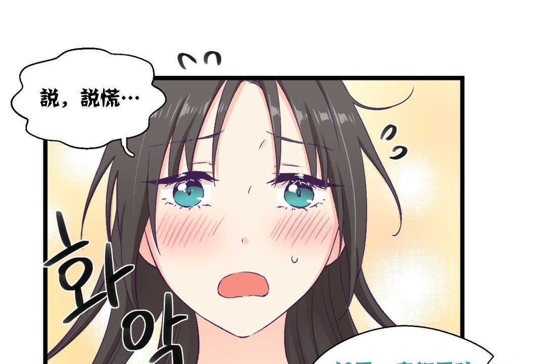 《可愛的他》漫画 第4話
