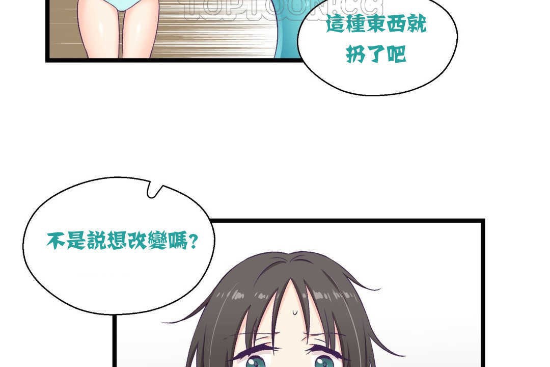 《可愛的他》漫画 第4話