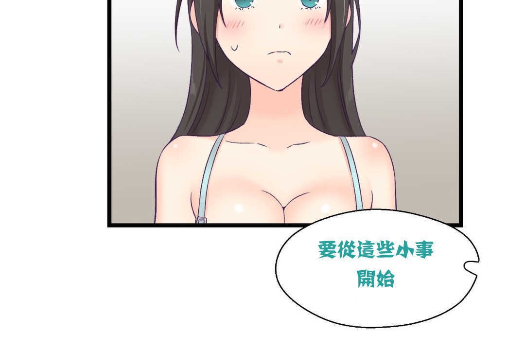 《可愛的他》漫画 第4話