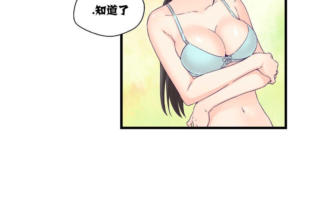 《可愛的他》漫画 第4話