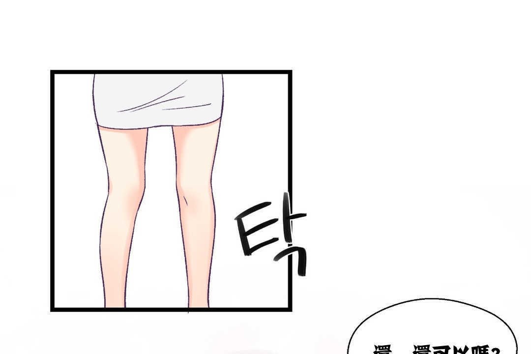 《可愛的他》漫画 第4話