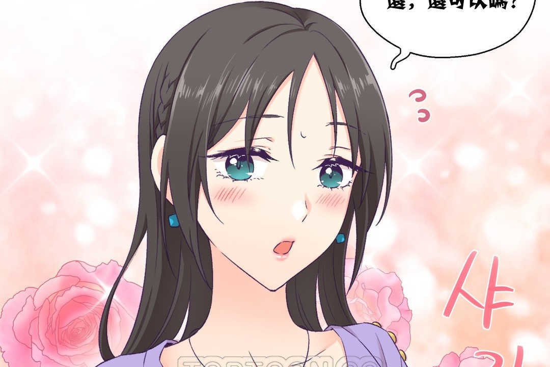 《可愛的他》漫画 第4話