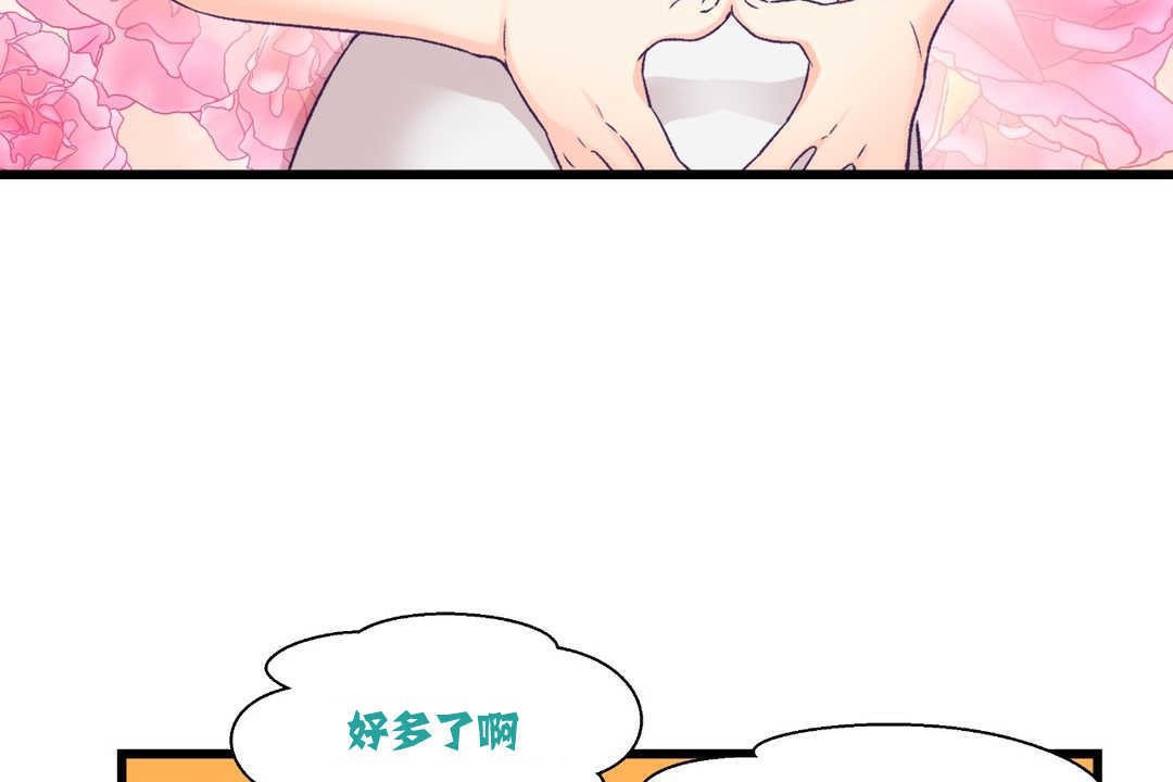 《可愛的他》漫画 第4話